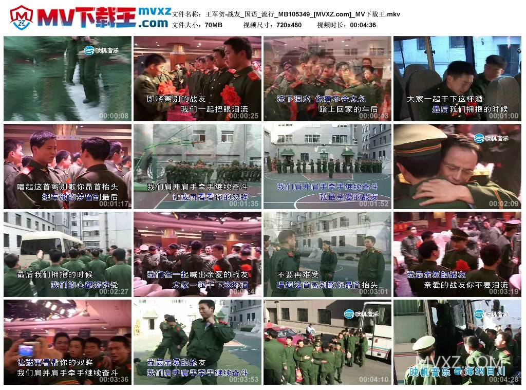 王军贺-战友_国语_流行_MB105349